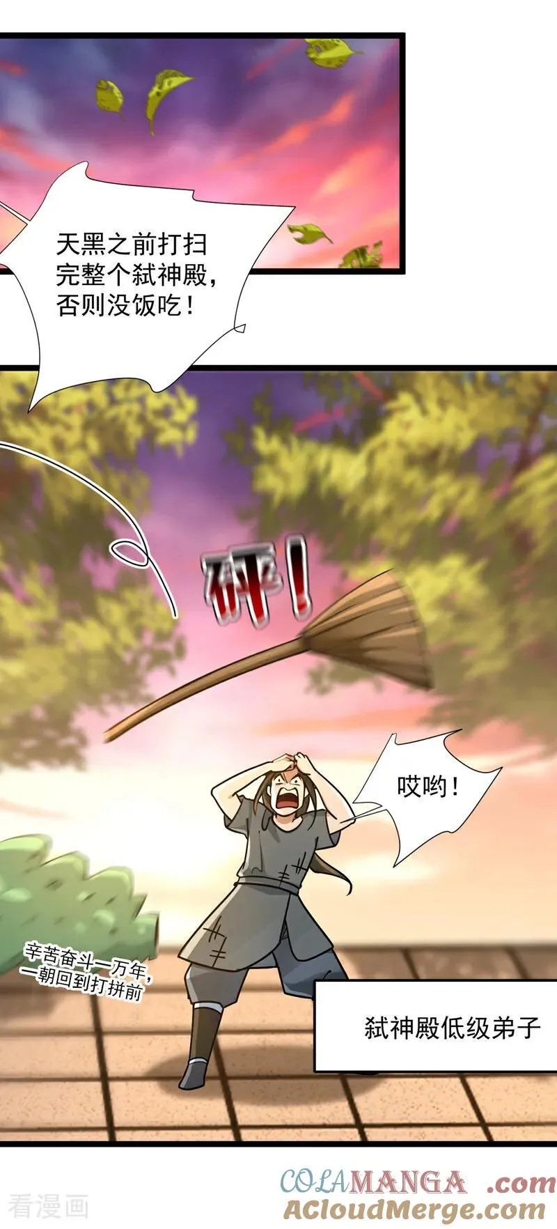 第297话 这群墙头草! 第27页