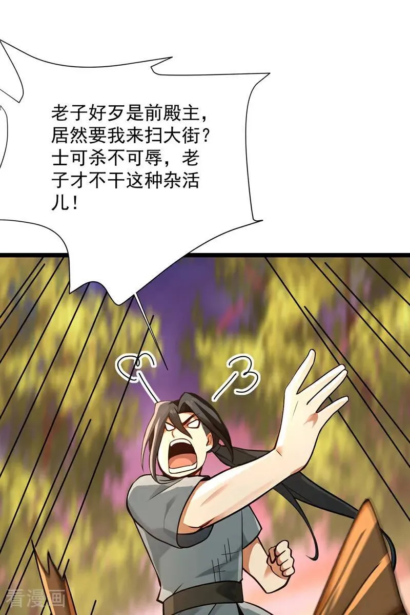 第297话 这群墙头草! 第28页