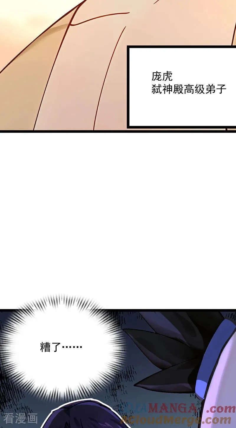 第297话 这群墙头草! 第33页
