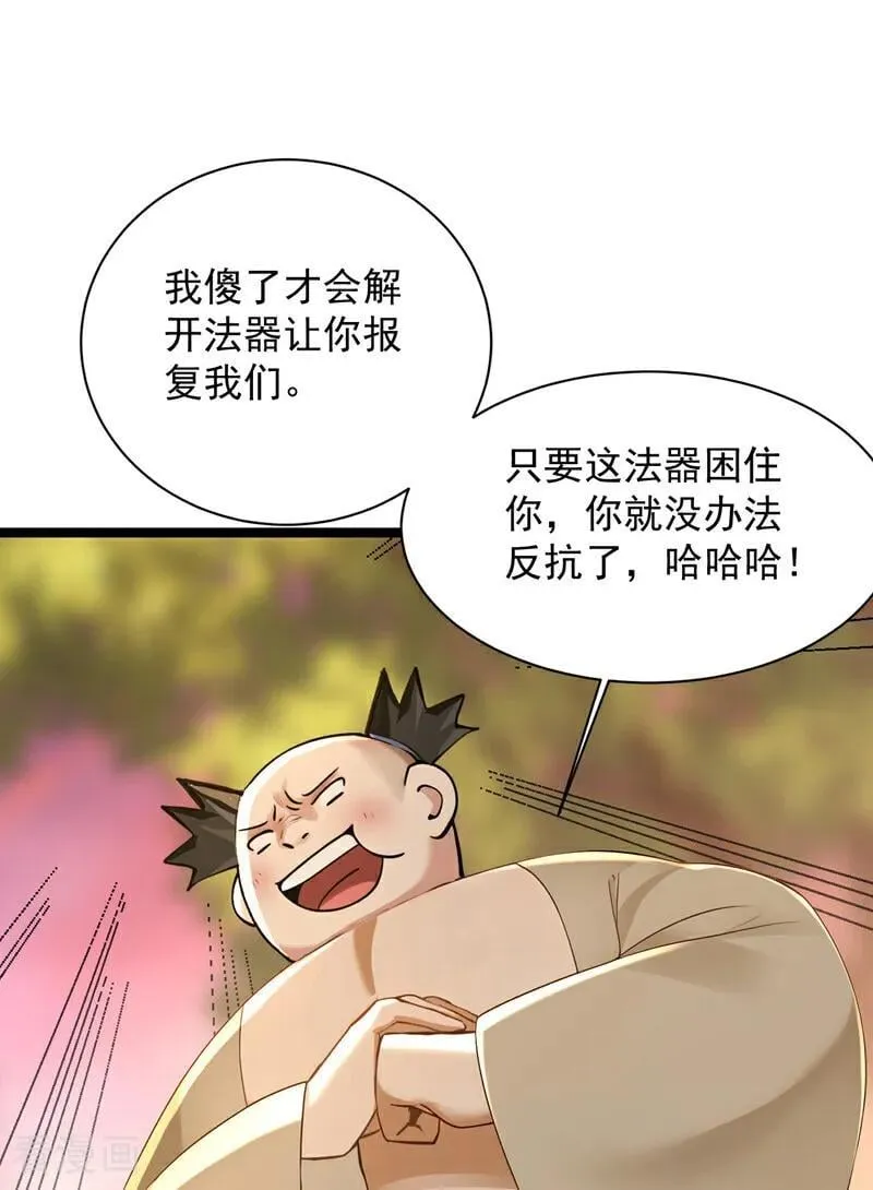 第297话 这群墙头草! 第42页