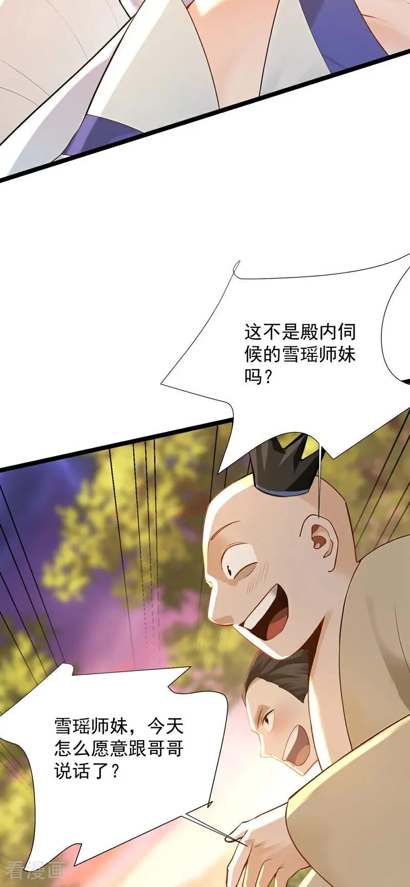 第298集 恋爱的感觉？！ 第11页