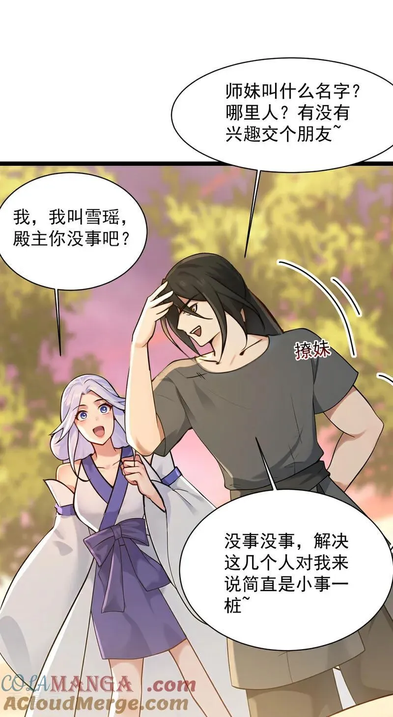 第298集 恋爱的感觉？！ 第19页