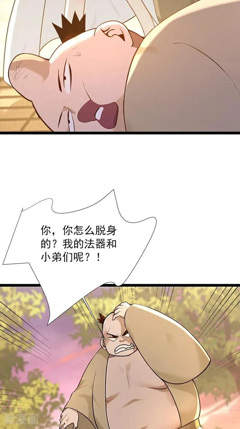 第298集 恋爱的感觉？！ 第20页