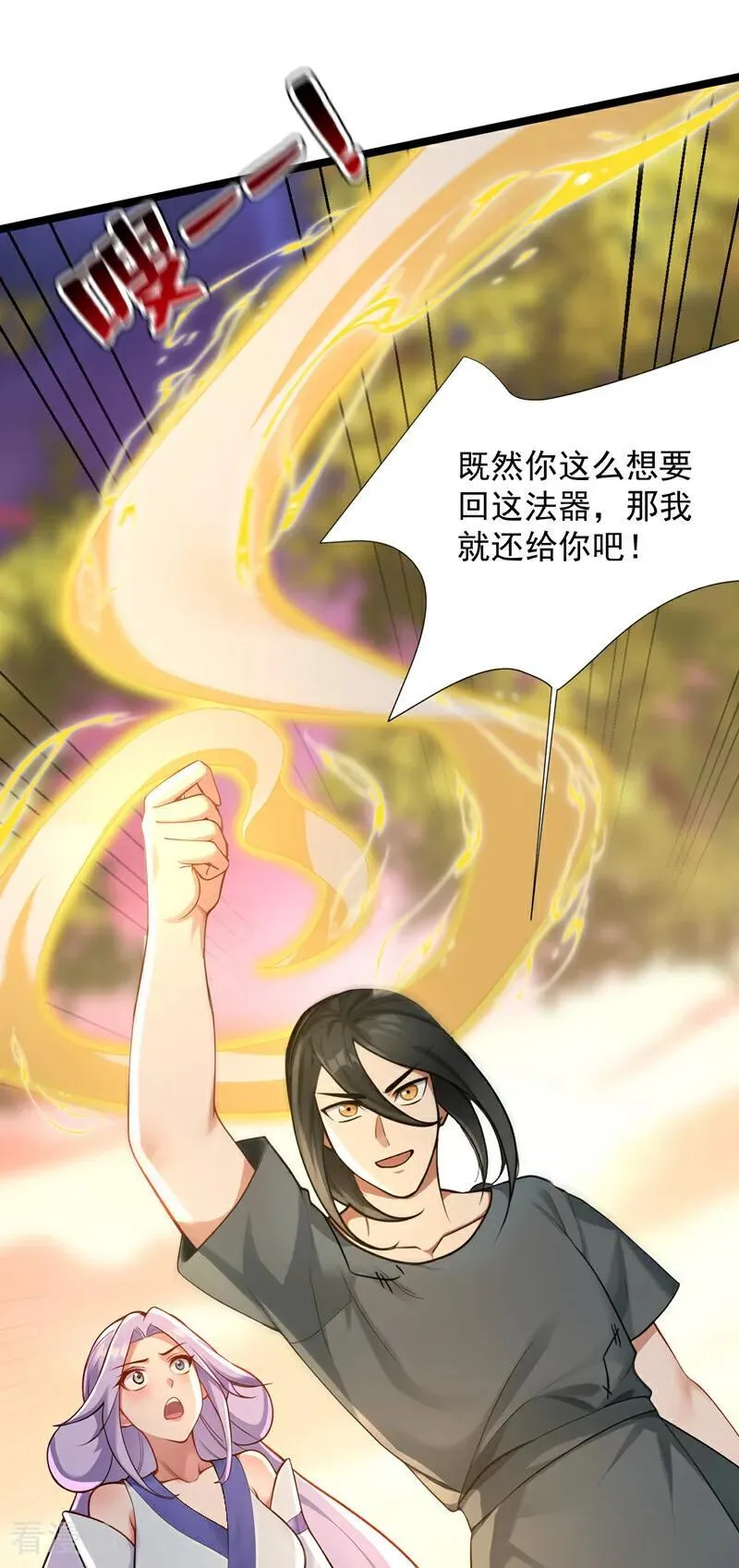 第298集 恋爱的感觉？！ 第26页