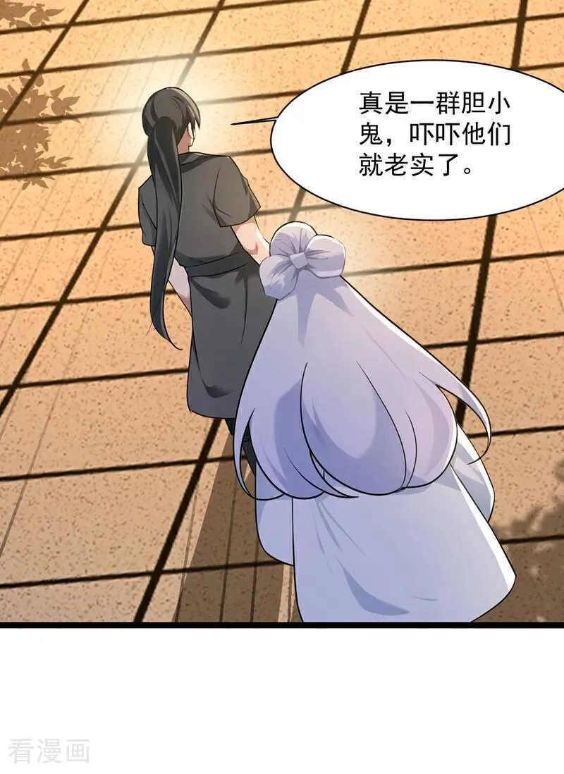 第298集 恋爱的感觉？！ 第33页