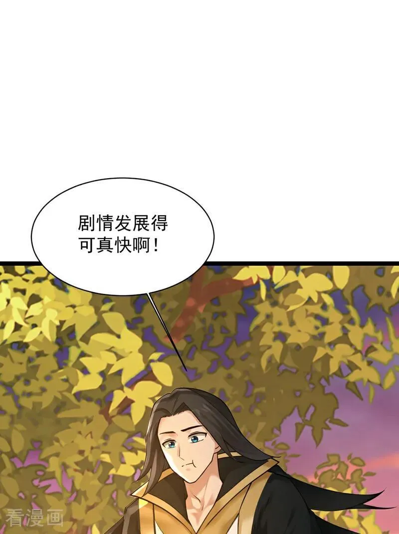 第298集 恋爱的感觉？！ 第41页