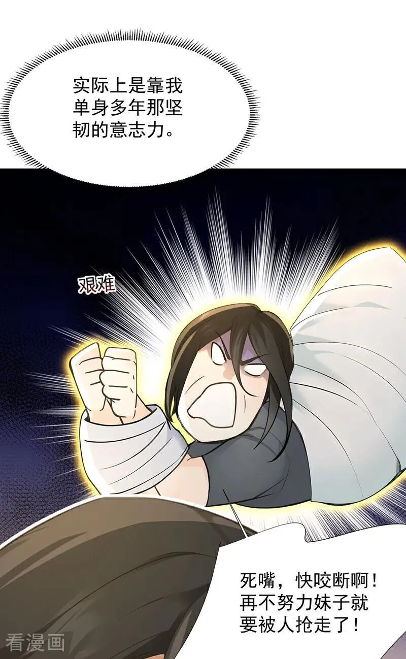 第298话 恋爱的感觉？！ 第24页
