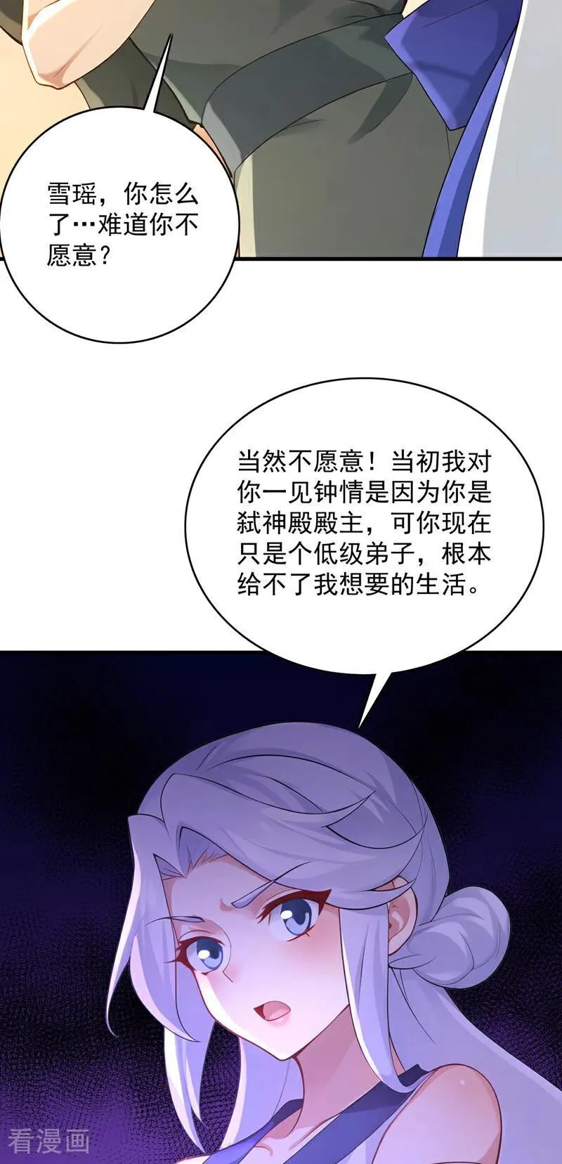第299话 反败为胜！ 第42页