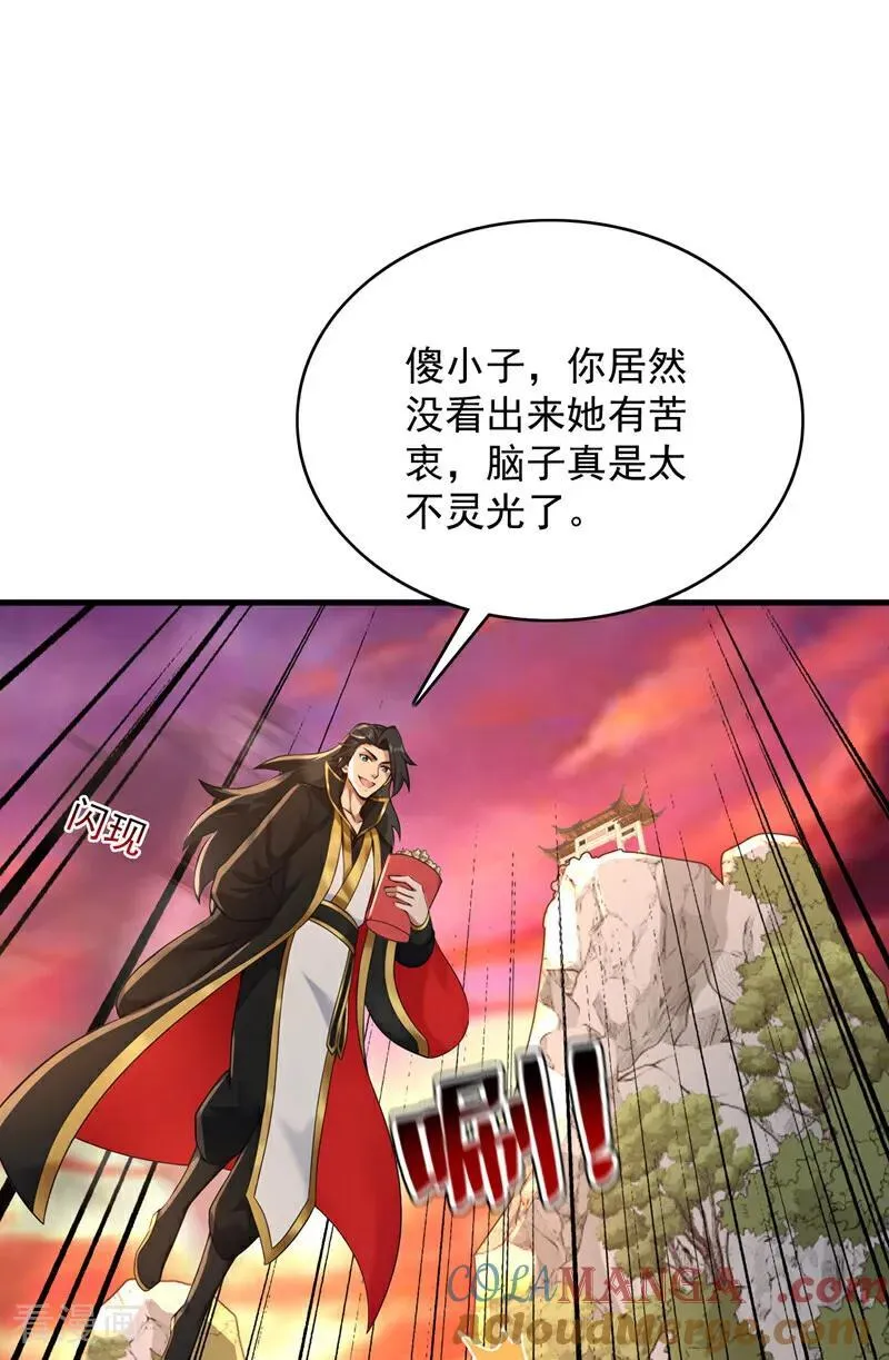 第300话 老祖，帮帮我吧 第5页