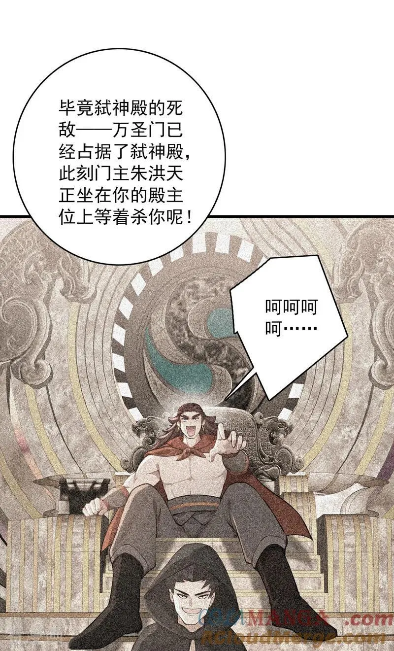 第300话 老祖，帮帮我吧 第9页