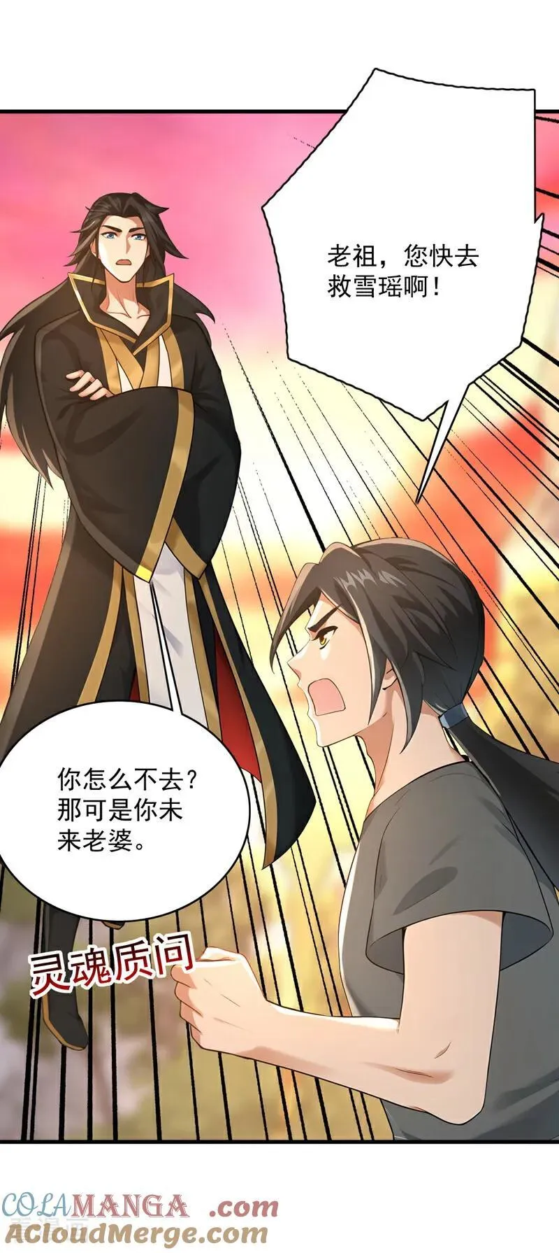 第300话 老祖，帮帮我吧 第13页