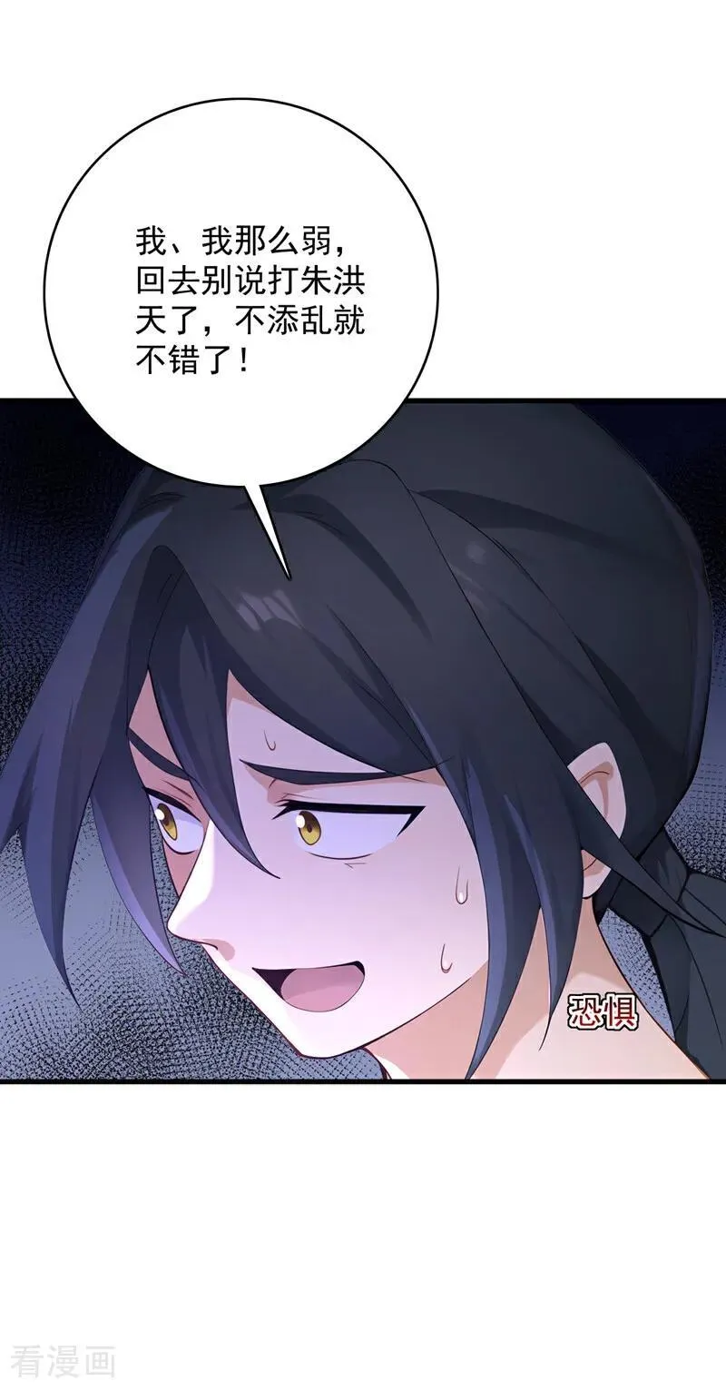 第300话 老祖，帮帮我吧 第14页