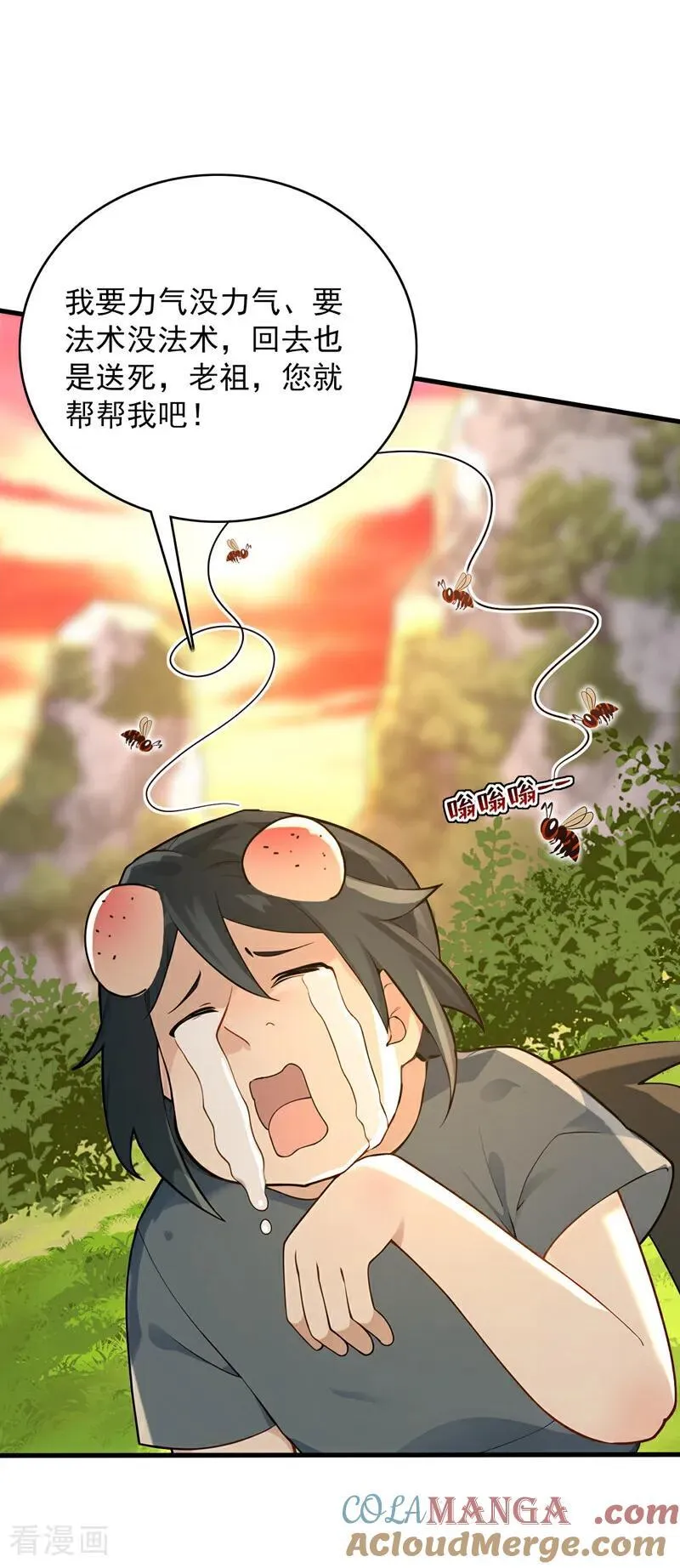 第300话 老祖，帮帮我吧 第23页