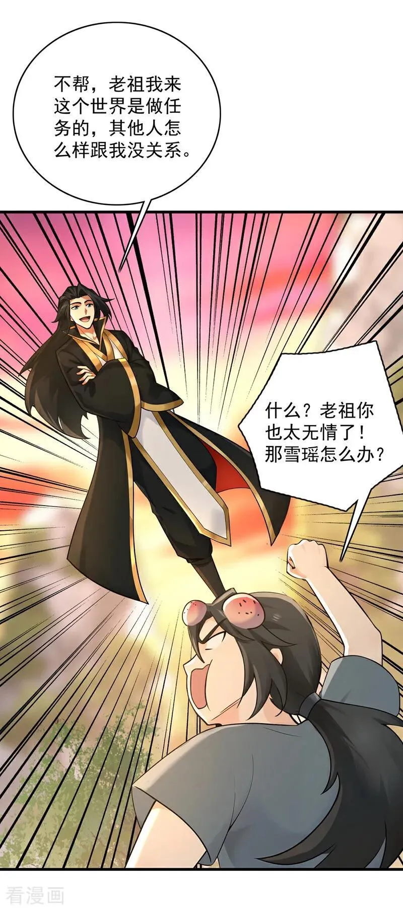 第300话 老祖，帮帮我吧 第24页