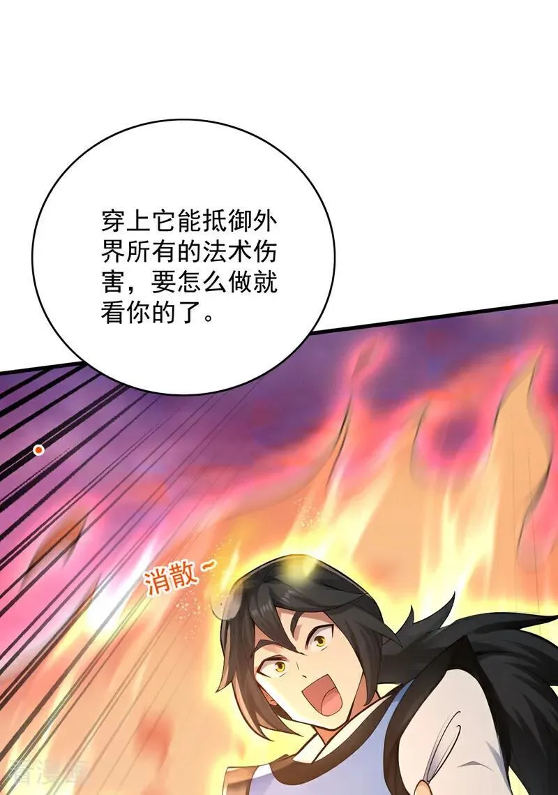 第300话 老祖，帮帮我吧 第26页
