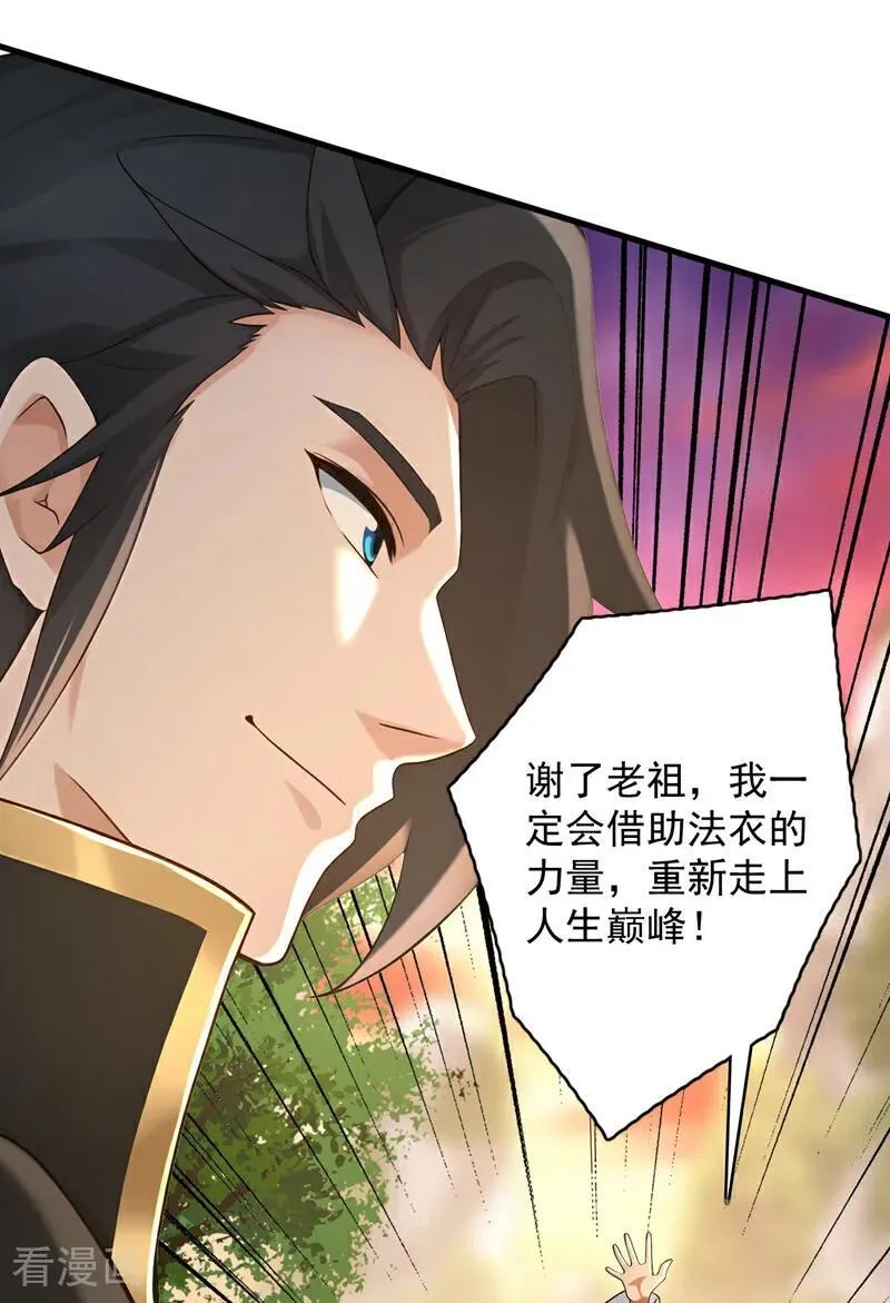 第300话 老祖，帮帮我吧 第30页