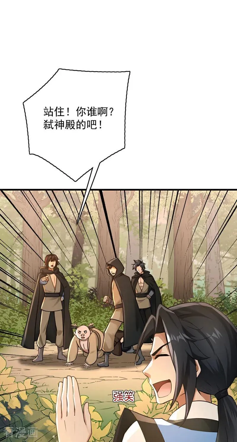 第301话 你对我不服气？ 第3页