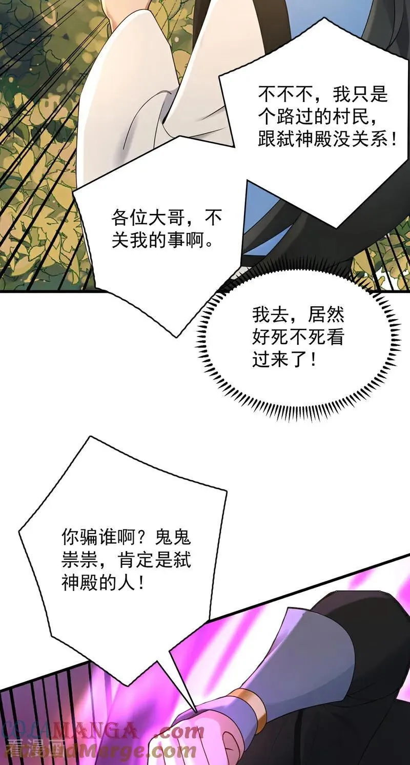 第301话 你对我不服气？ 第4页