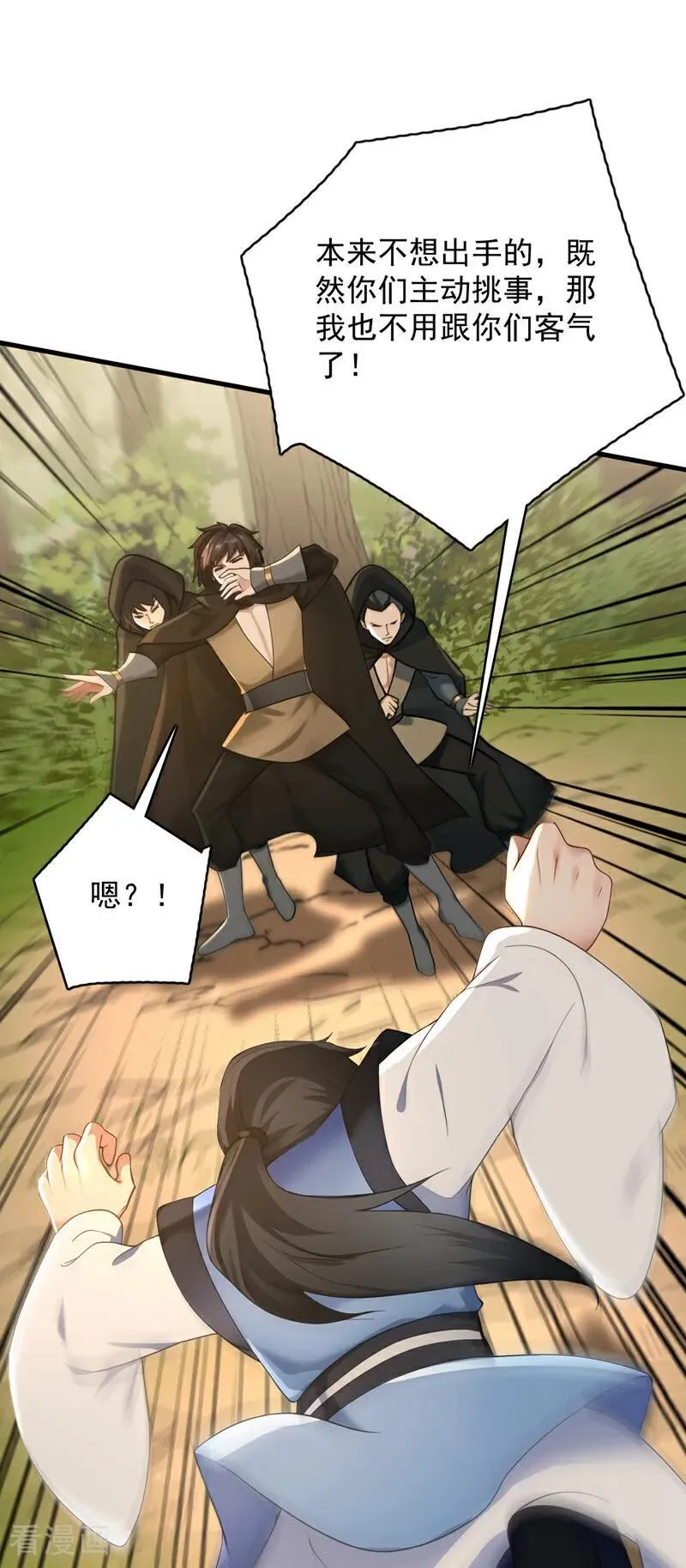 第301话 你对我不服气？ 第11页