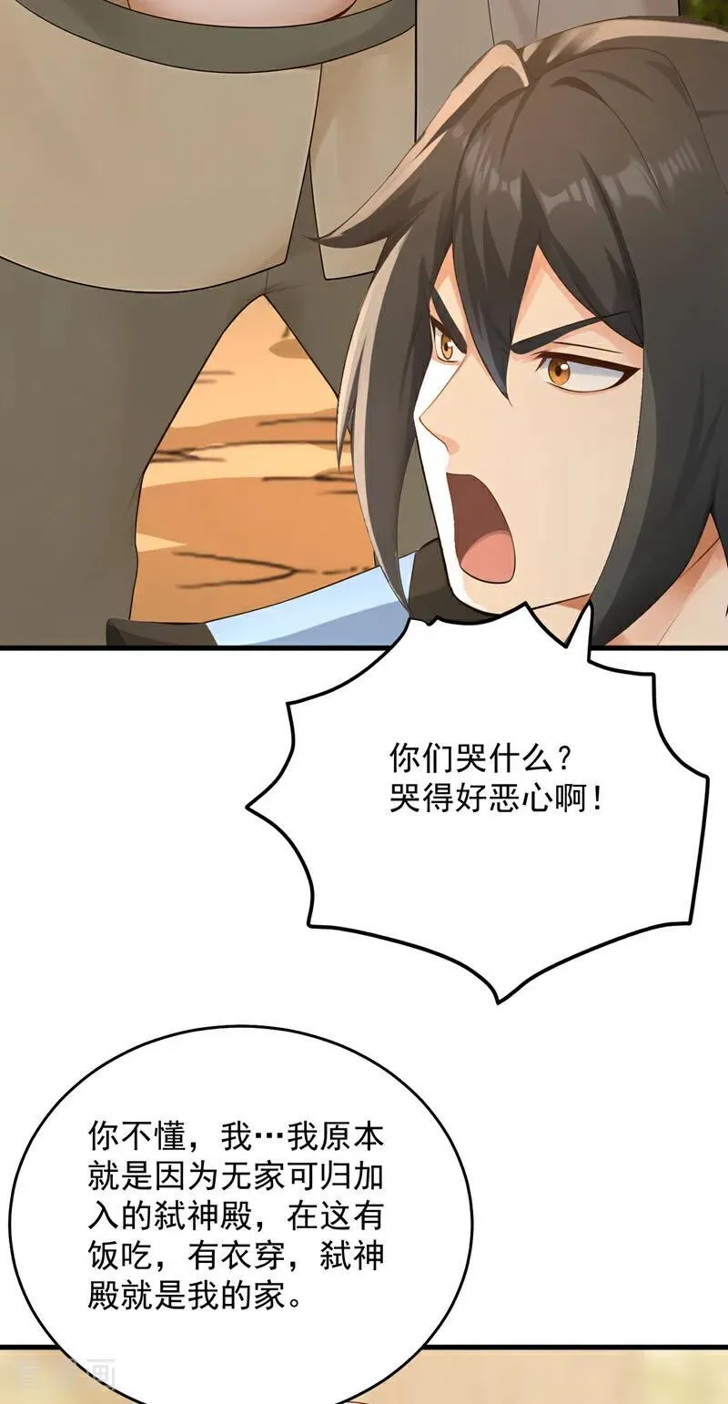 第301话 你对我不服气？ 第20页