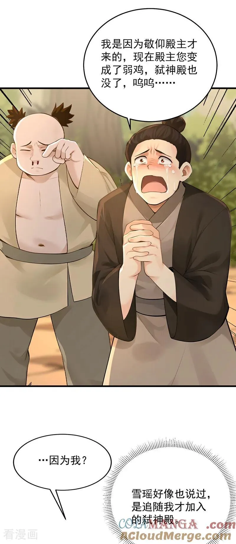 第301话 你对我不服气？ 第22页