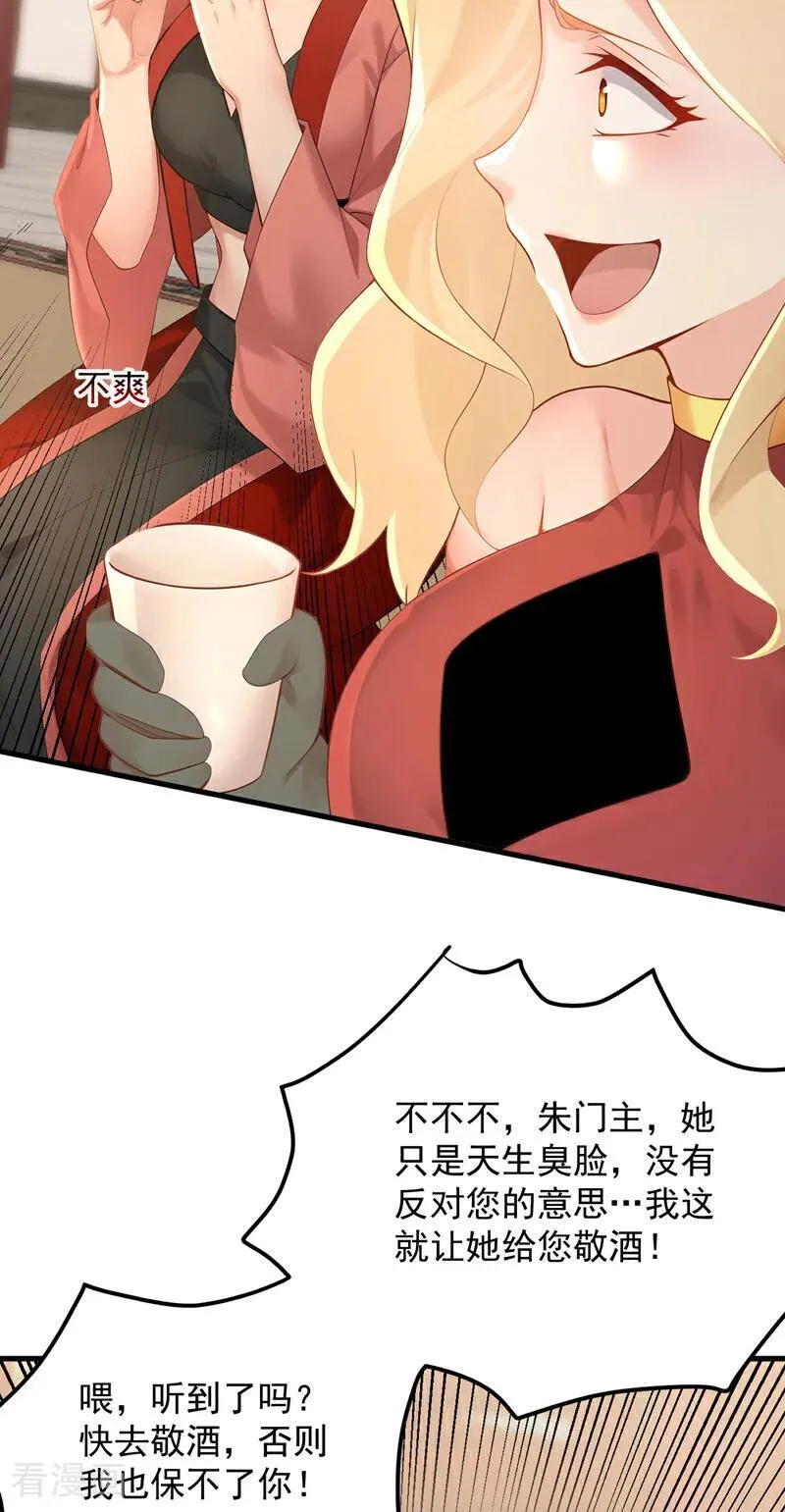 第301话 你对我不服气？ 第32页