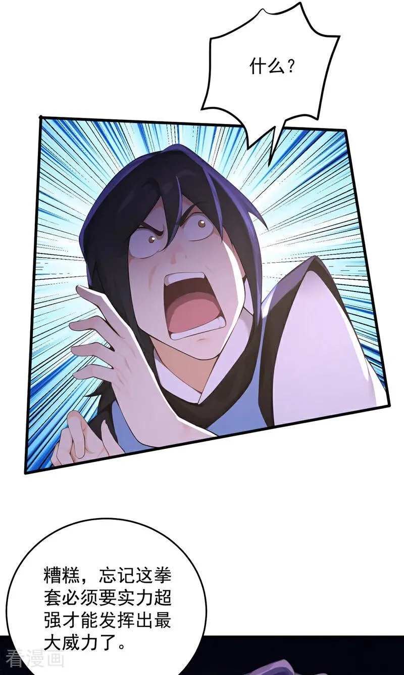 第303话 通过考验！ 第11页