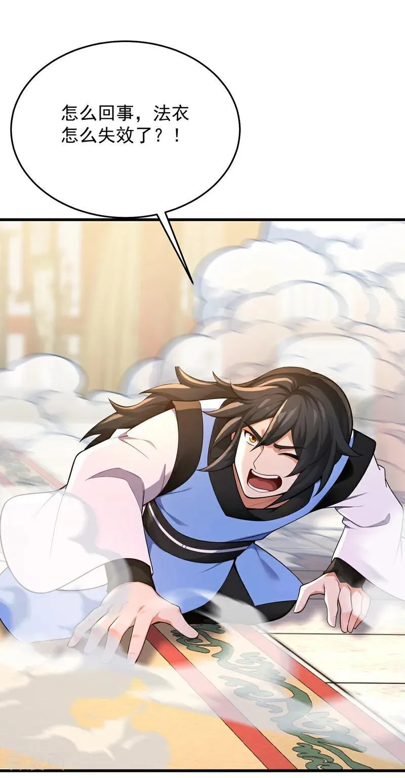 第303话 通过考验！ 第24页