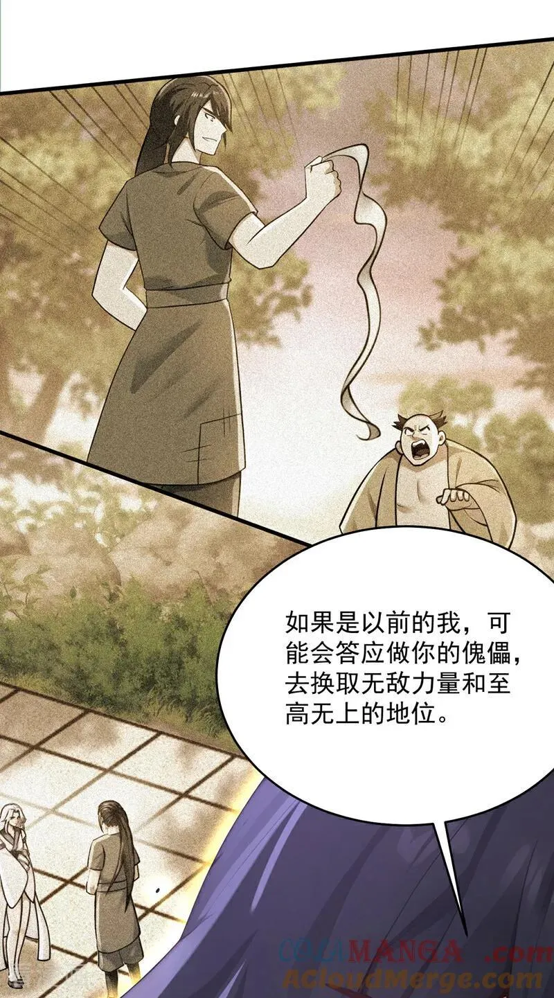 第303话 通过考验！ 第37页