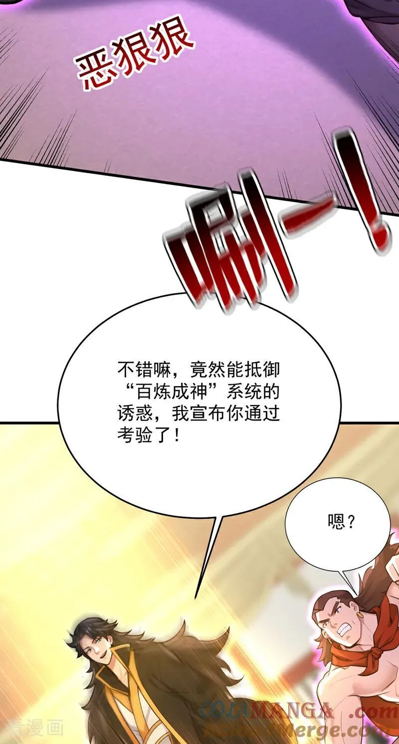 第303话 通过考验！ 第43页
