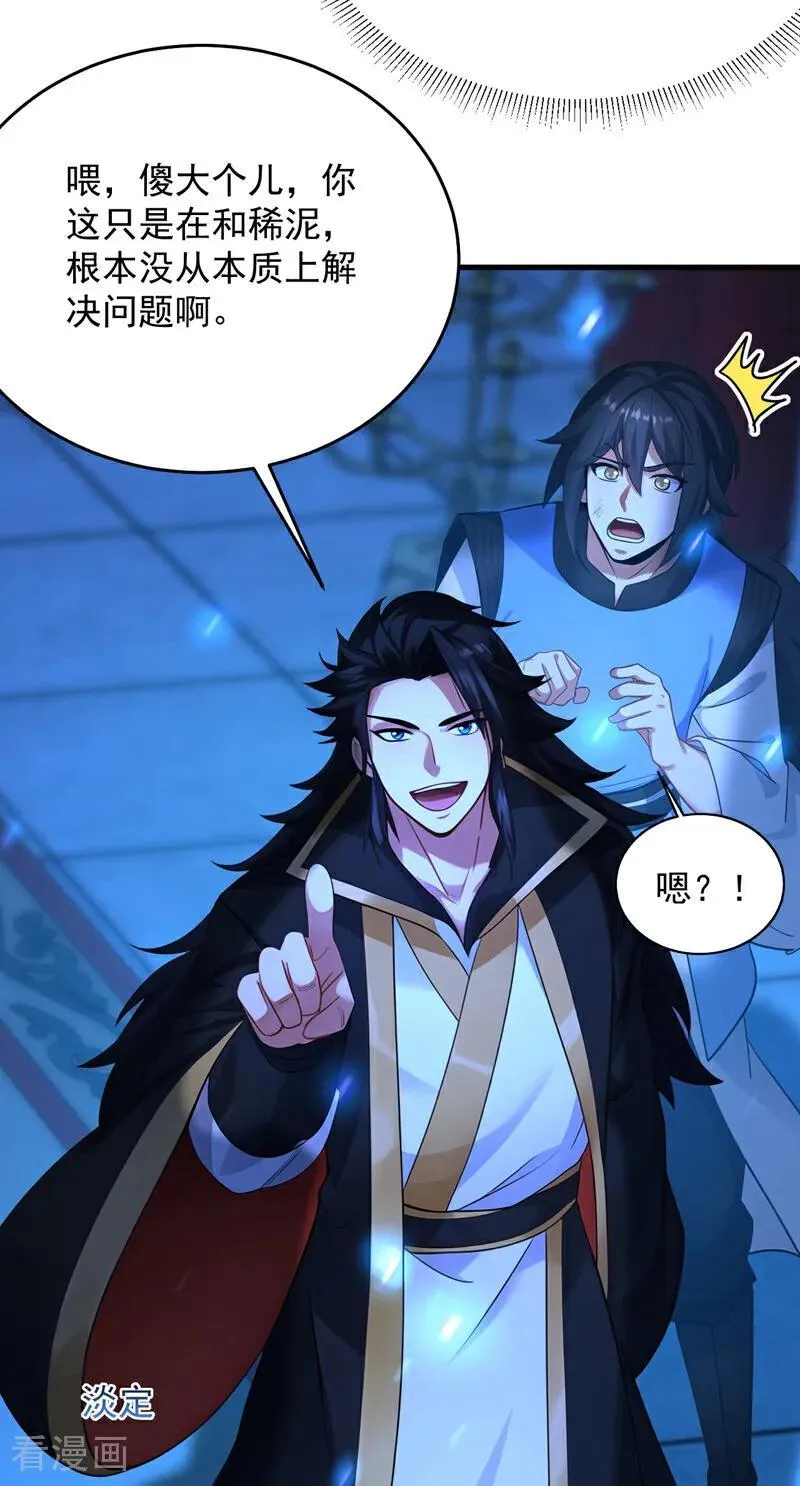 第304话 执法者 第48页