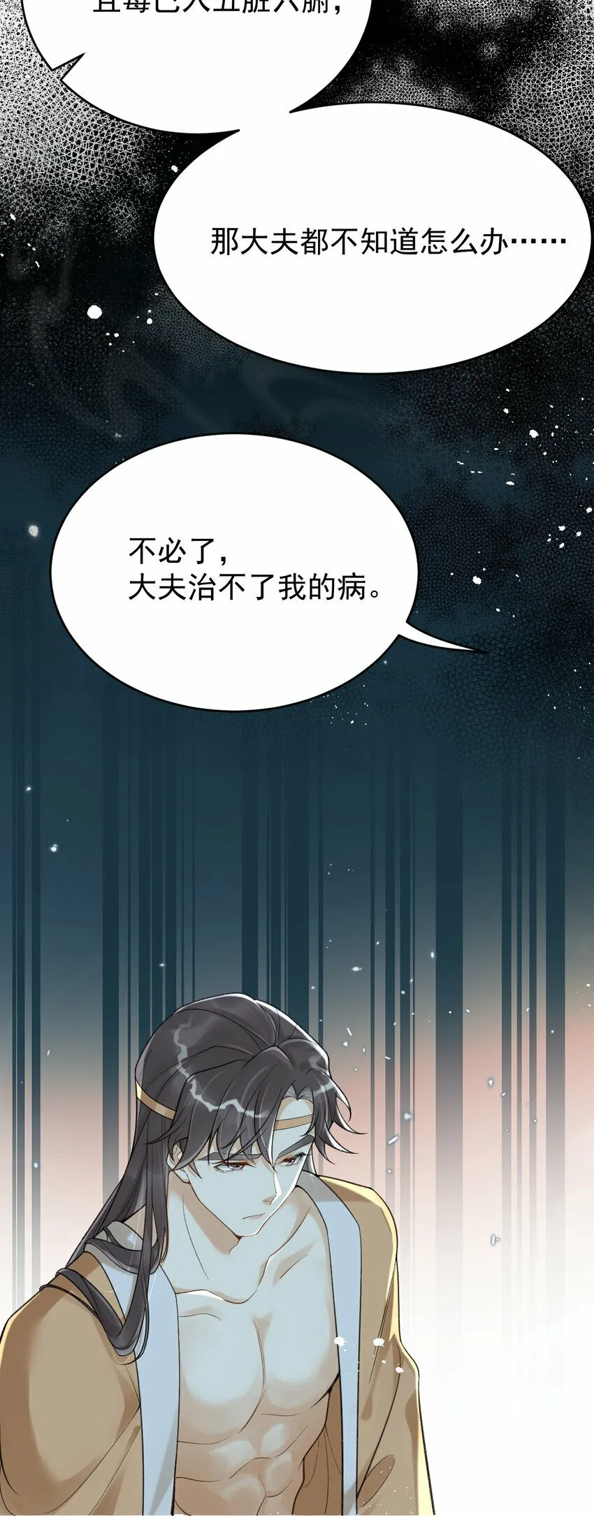 第十三话 你是唯一的星星 第18页