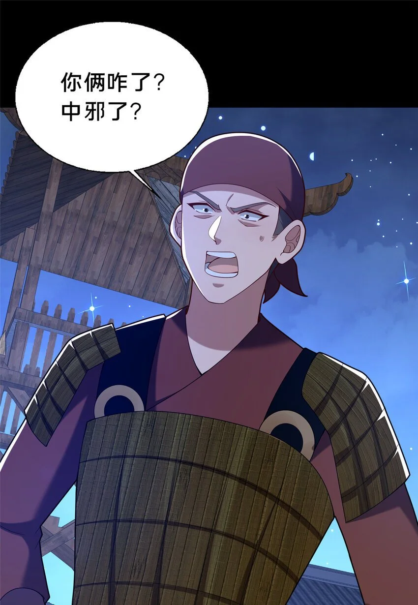 42 最后的铜板 第56页