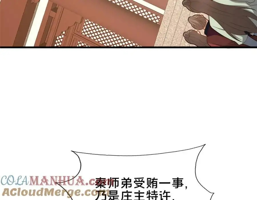67 寻师 第29页