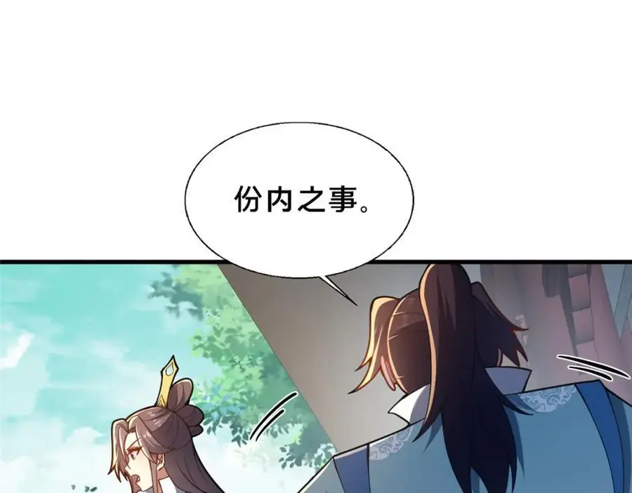 67 寻师 第34页