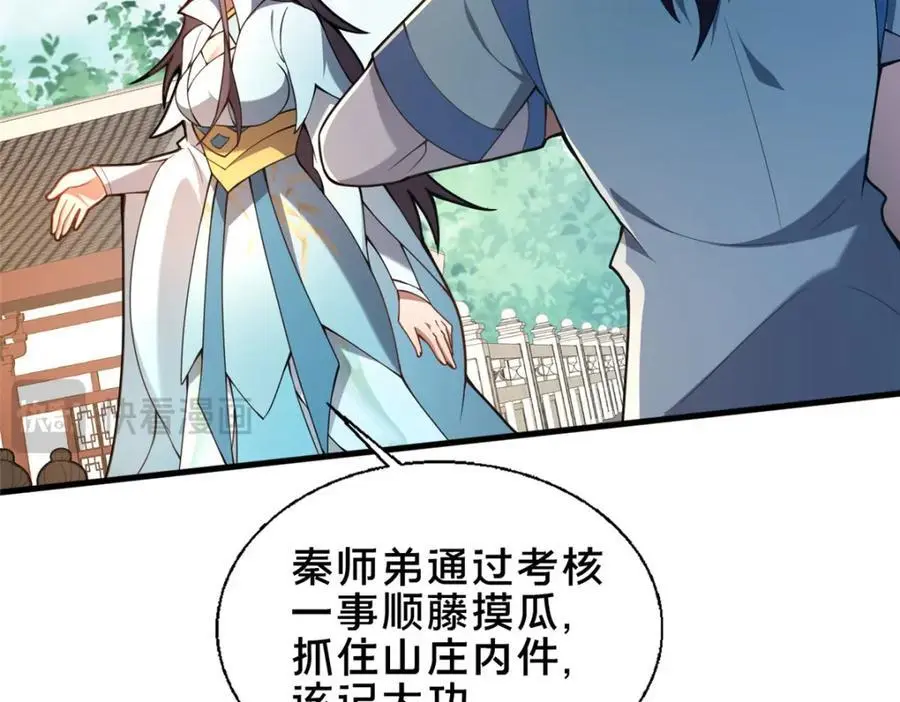 67 寻师 第35页