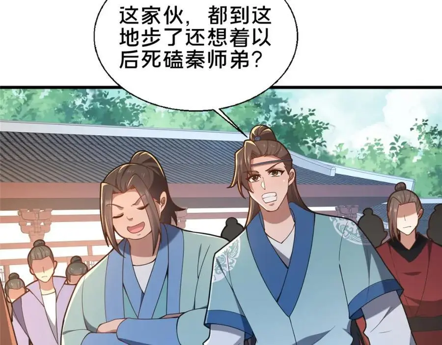 67 寻师 第46页