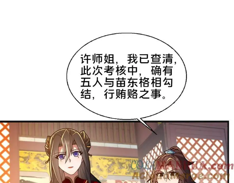 67 寻师 第49页