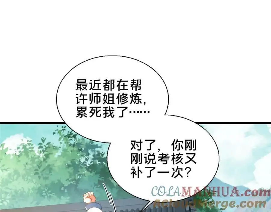 67 寻师 第73页