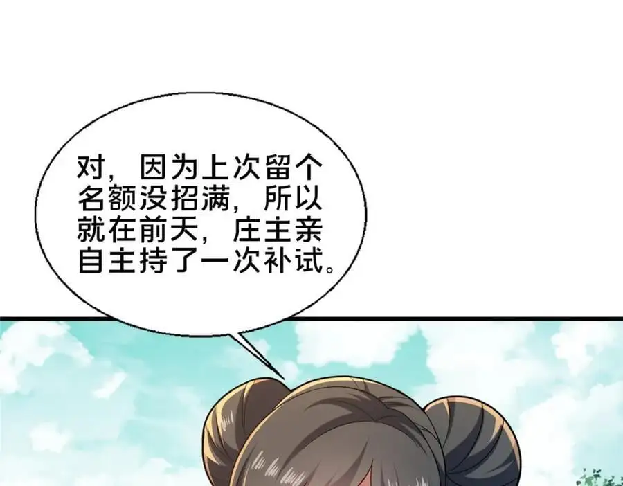 67 寻师 第76页