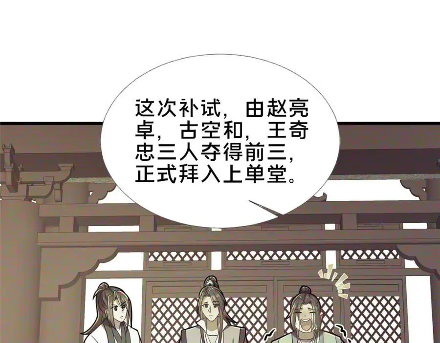 67 寻师 第79页