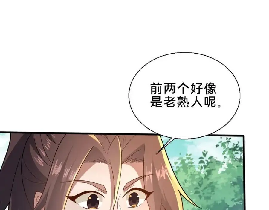 67 寻师 第82页