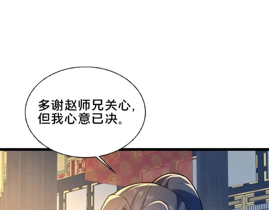 67 寻师 第88页