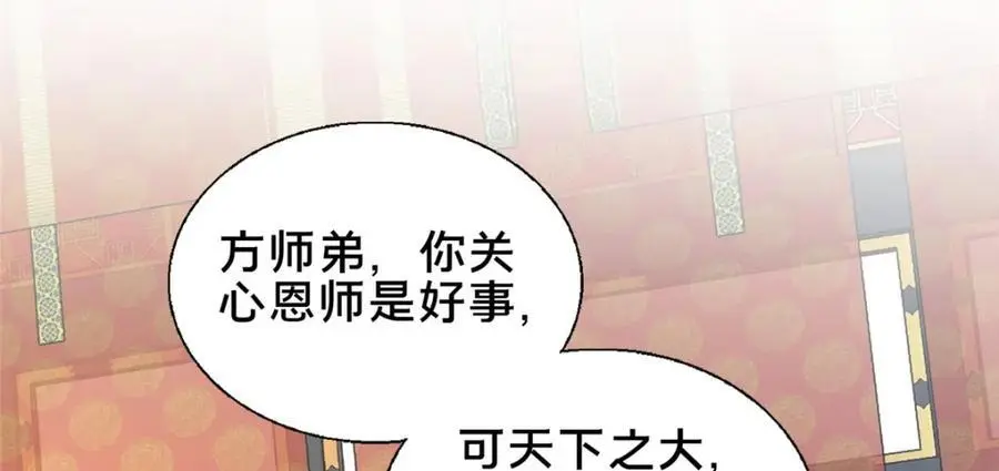 67 寻师 第90页