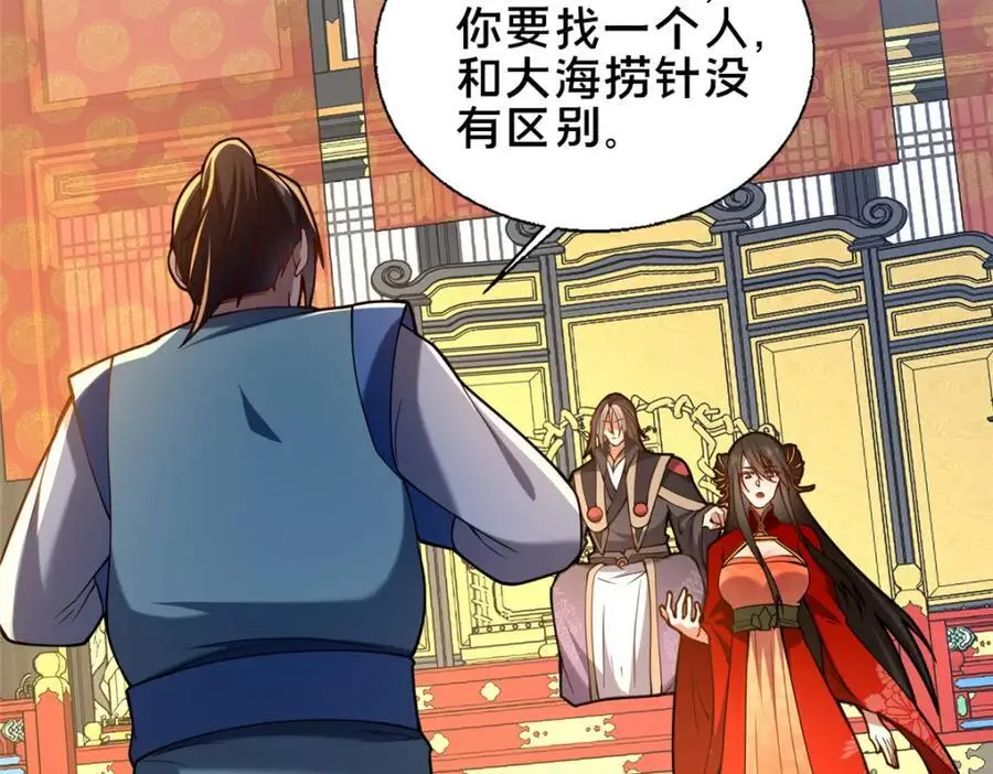67 寻师 第91页