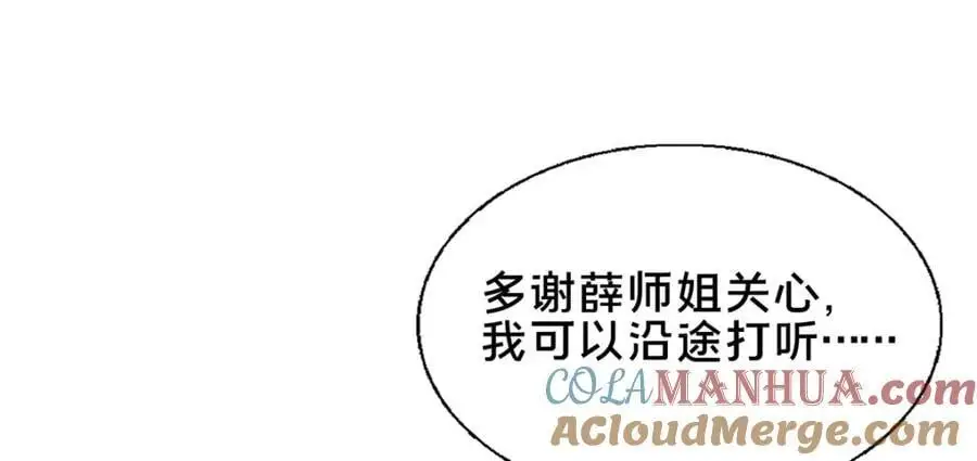 67 寻师 第93页