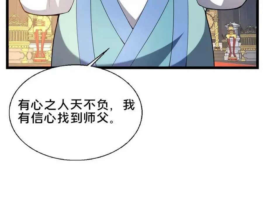 67 寻师 第95页