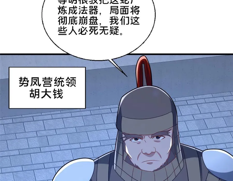 88 原来我是天才！ 第20页