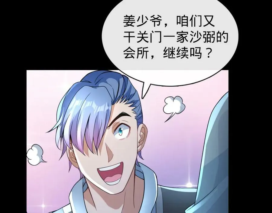 第13话 绑架危机 第10页