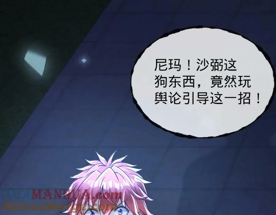 第13话 绑架危机 第21页